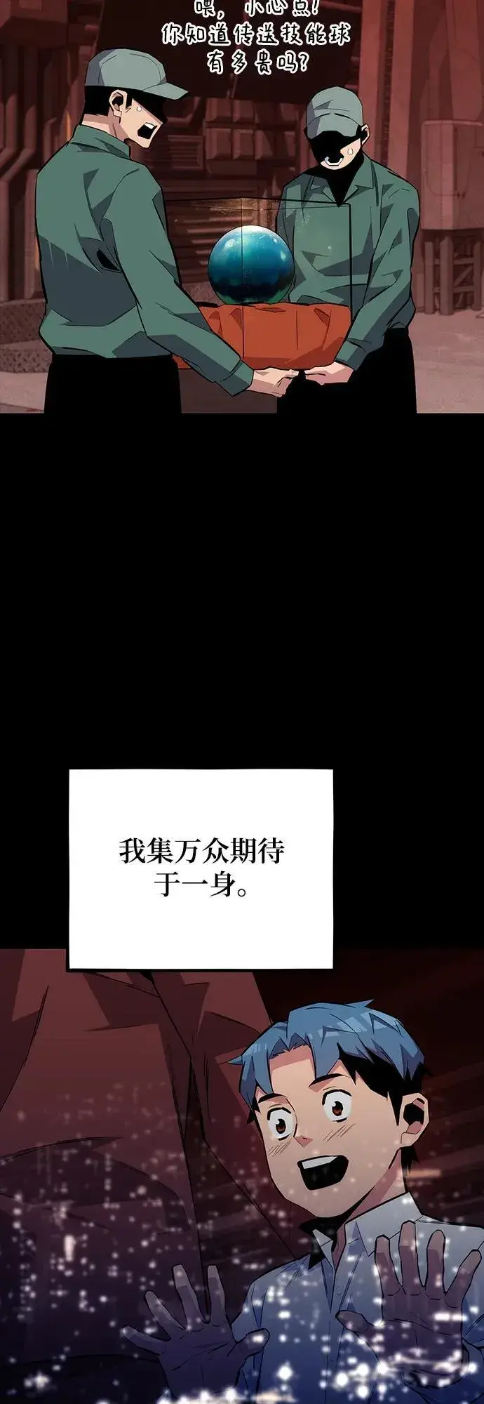 《用分身自动狩猎》[第77话] 评价日图14