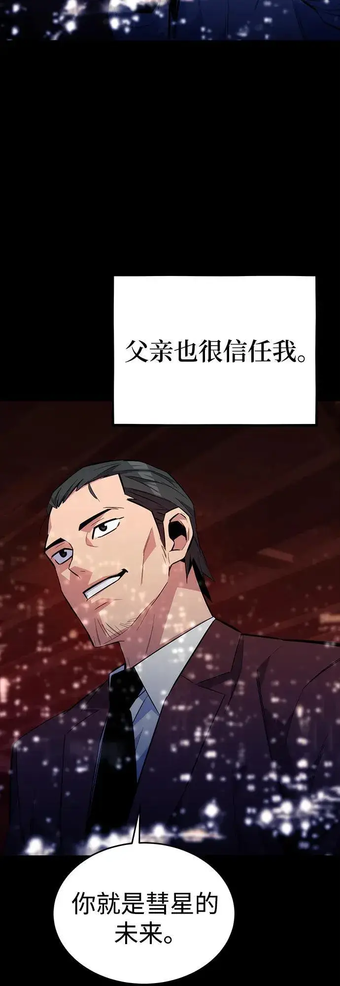 《用分身自动狩猎》[第77话] 评价日图15