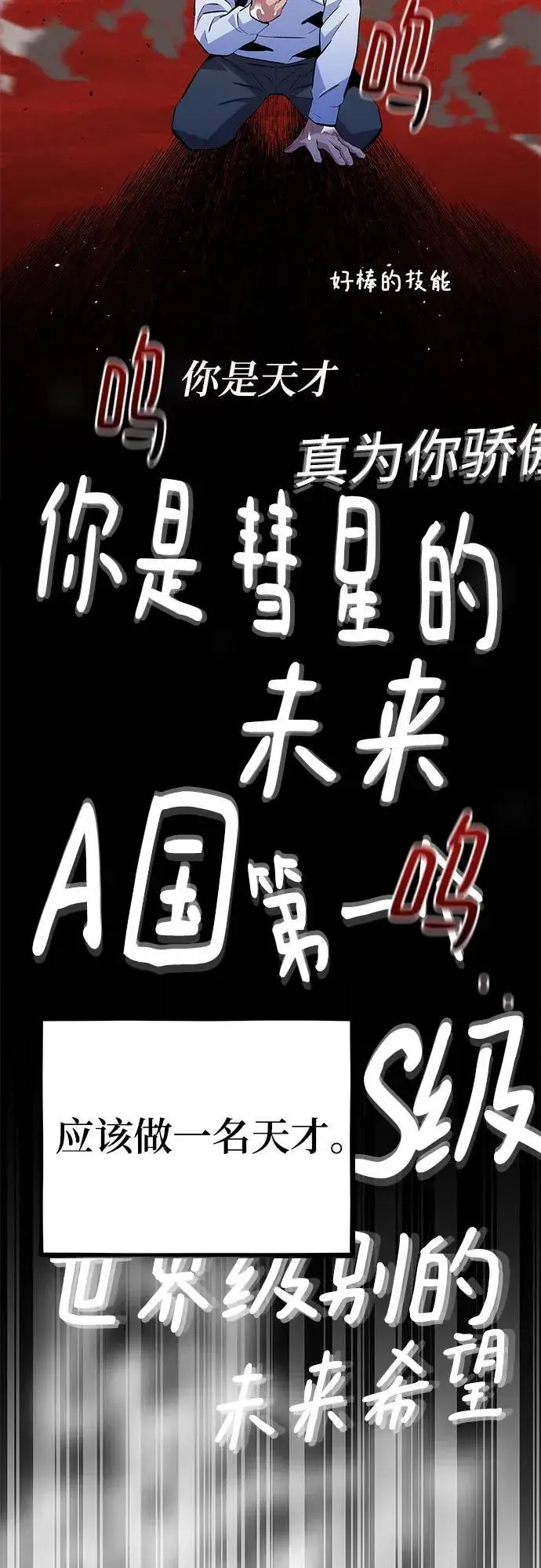 《用分身自动狩猎》[第77话] 评价日图21