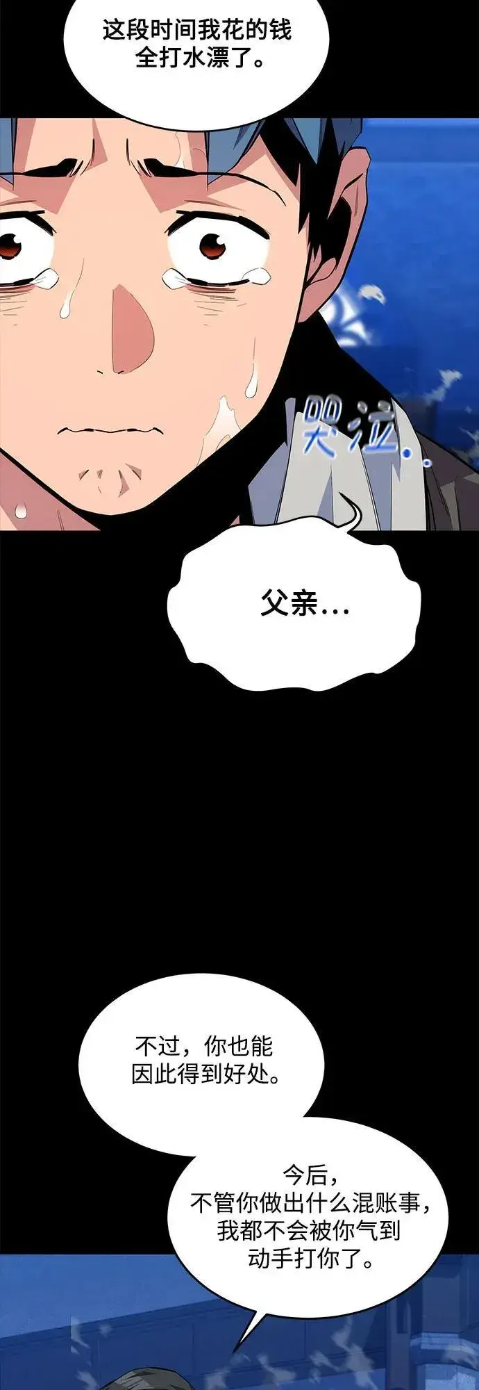 《用分身自动狩猎》[第77话] 评价日图30