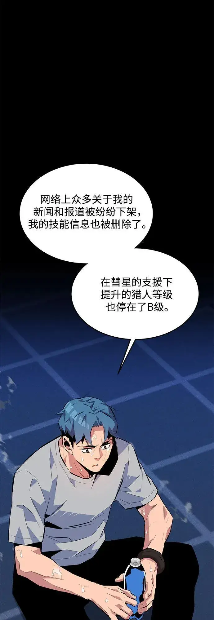 《用分身自动狩猎》[第77话] 评价日图33