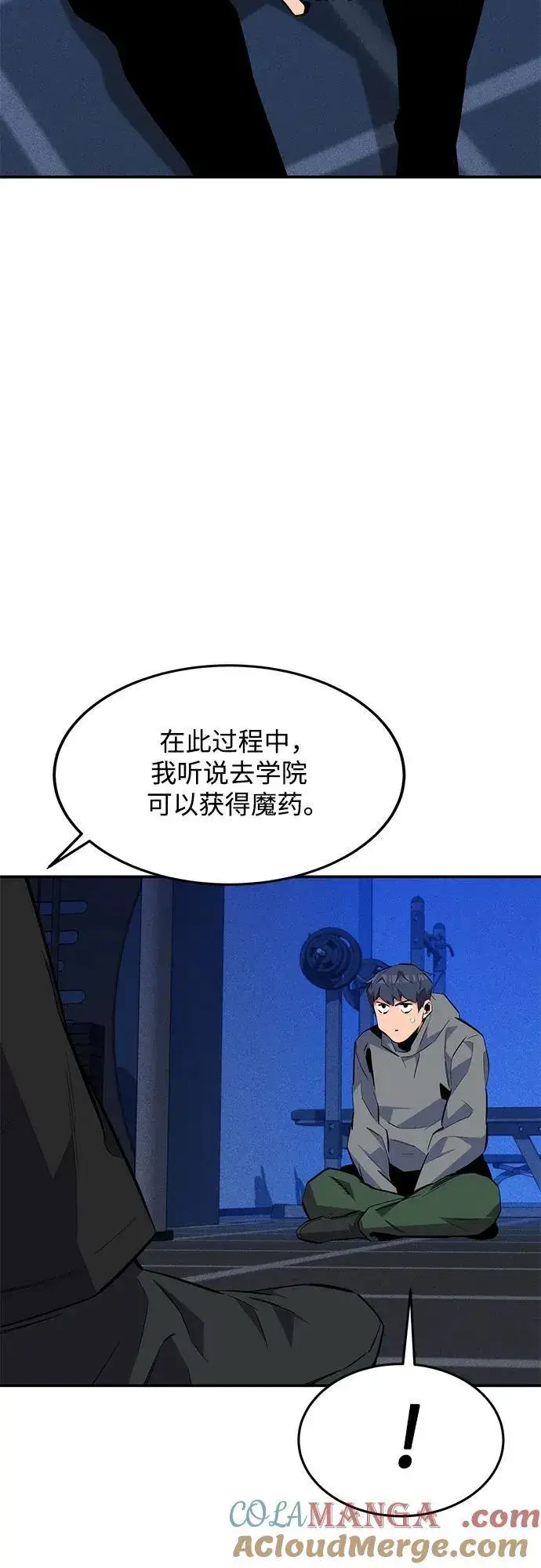 《用分身自动狩猎》[第77话] 评价日图34