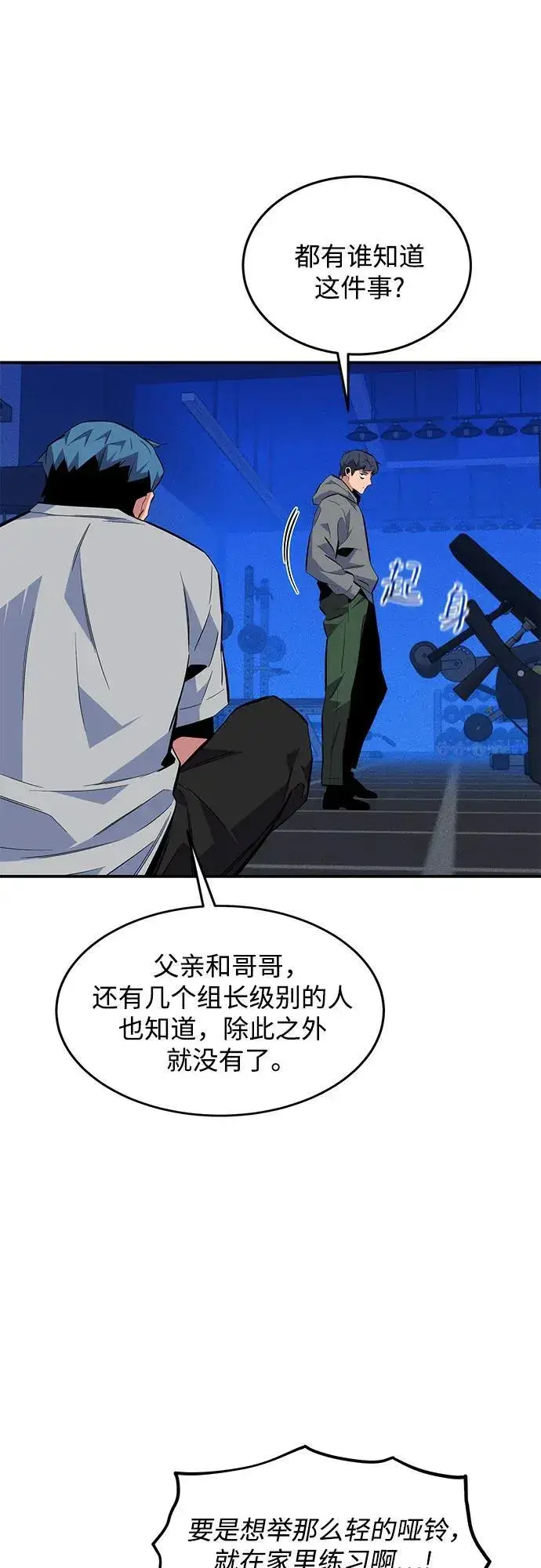 《用分身自动狩猎》[第77话] 评价日图41