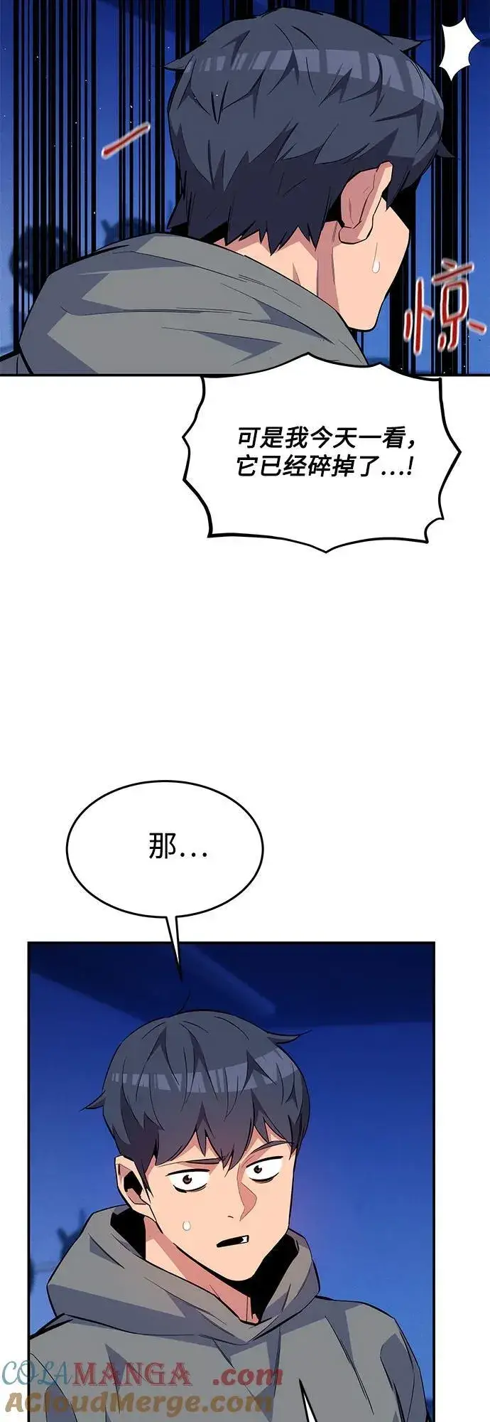 《用分身自动狩猎》[第77话] 评价日图43