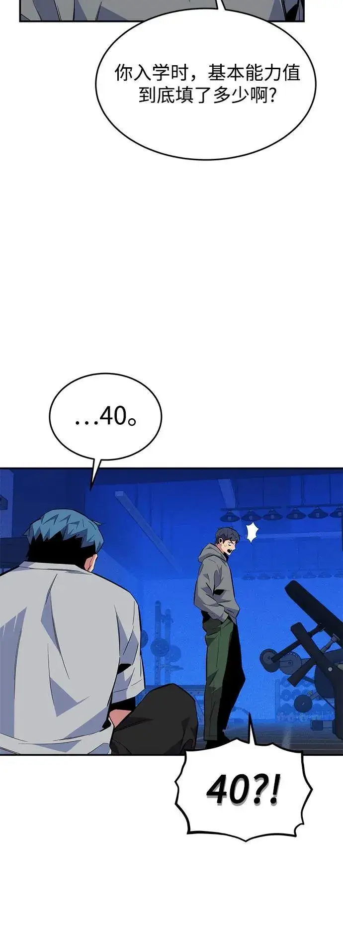 《用分身自动狩猎》[第77话] 评价日图44