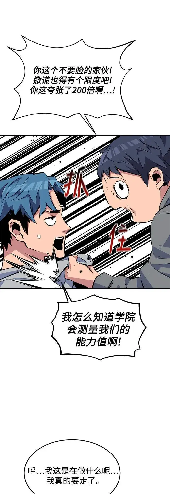 《用分身自动狩猎》[第77话] 评价日图45