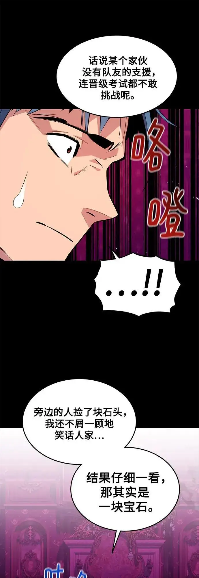 《用分身自动狩猎》[第77话] 评价日图53