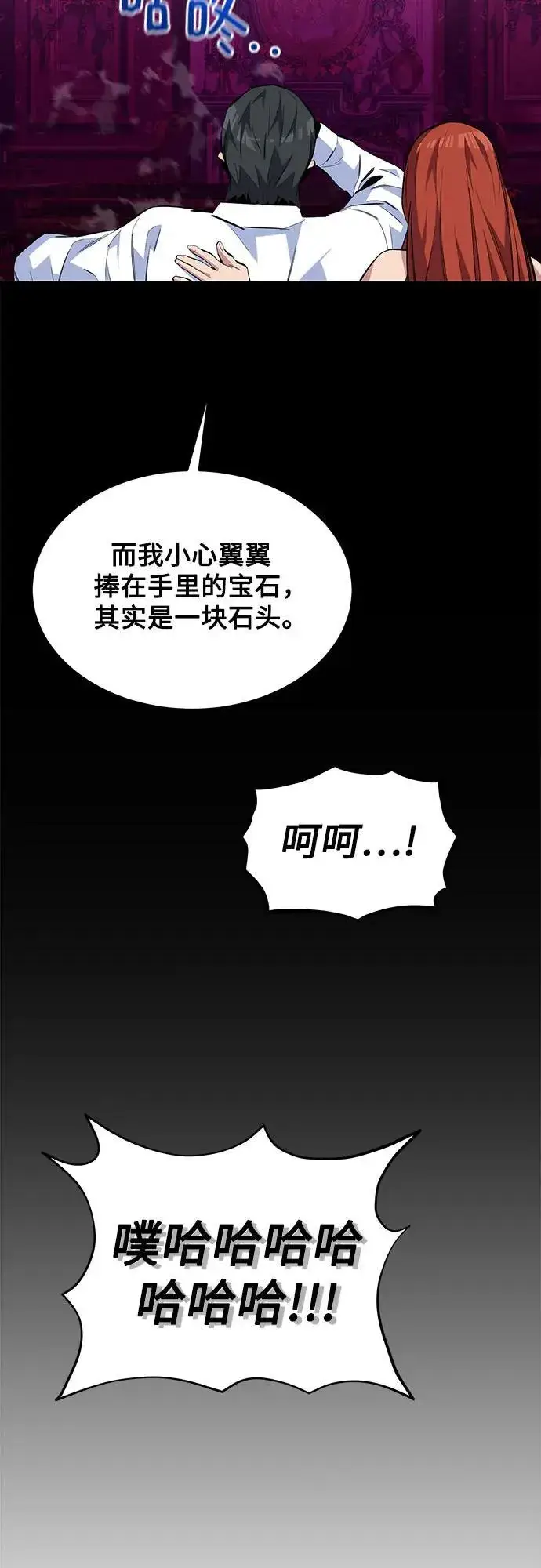《用分身自动狩猎》[第77话] 评价日图54