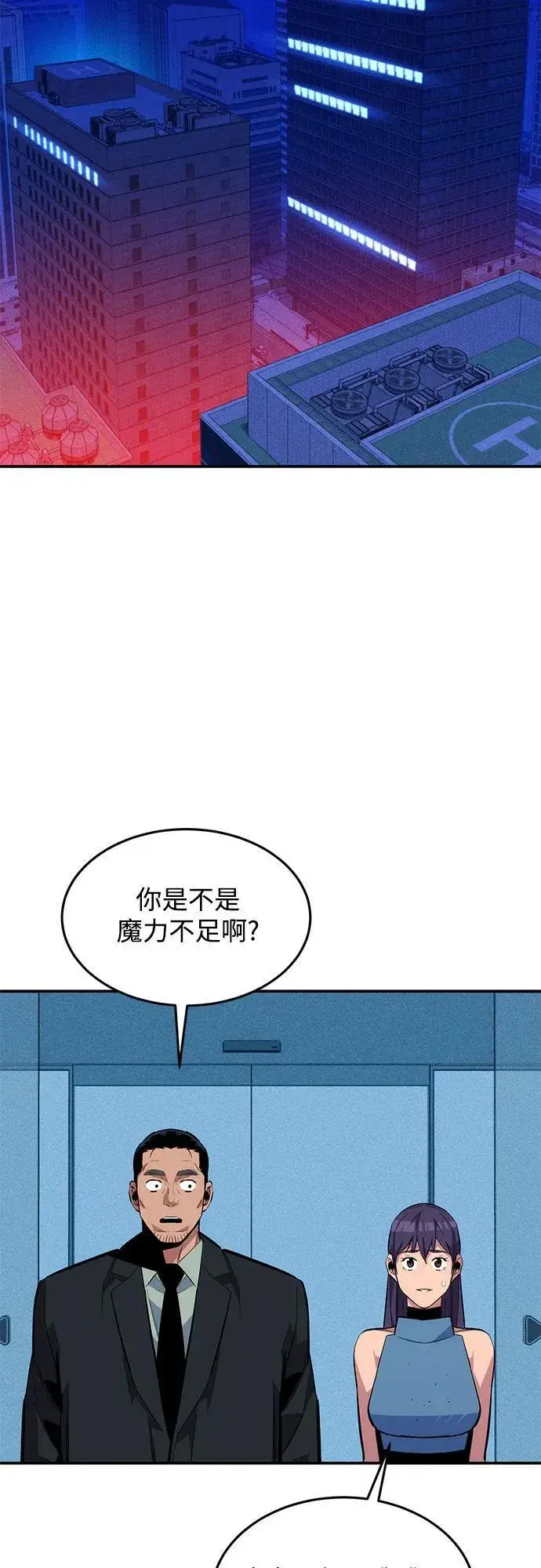 《用分身自动狩猎》[第77话] 评价日图59