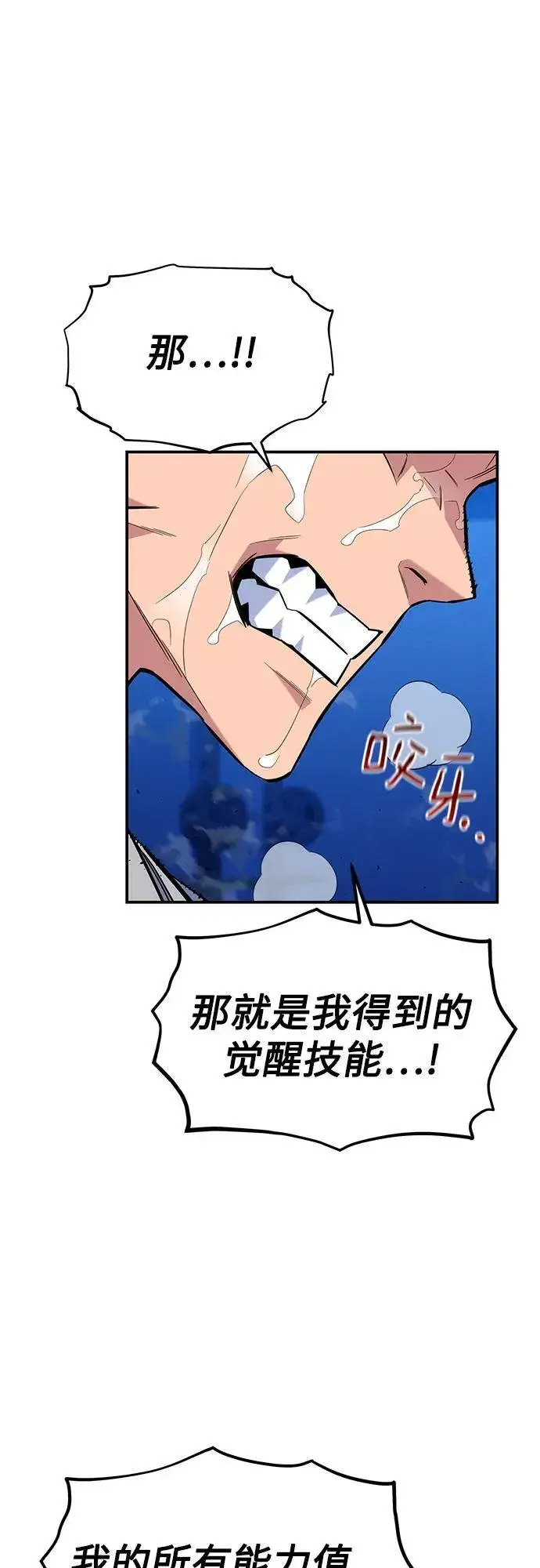 《用分身自动狩猎》[第77话] 评价日图6
