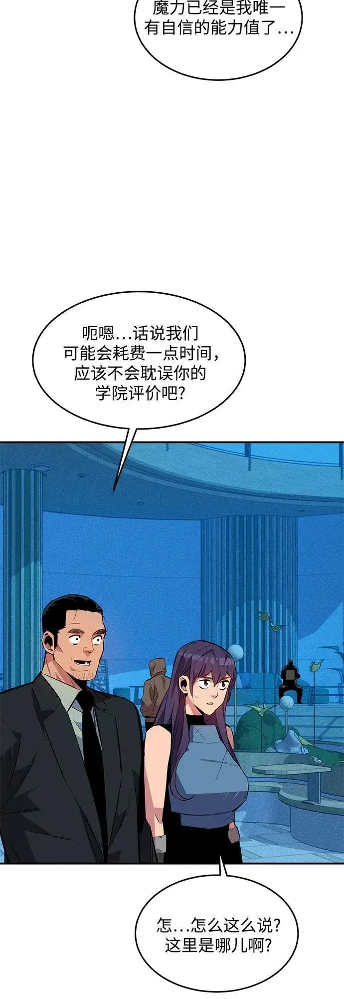 《用分身自动狩猎》[第77话] 评价日图60