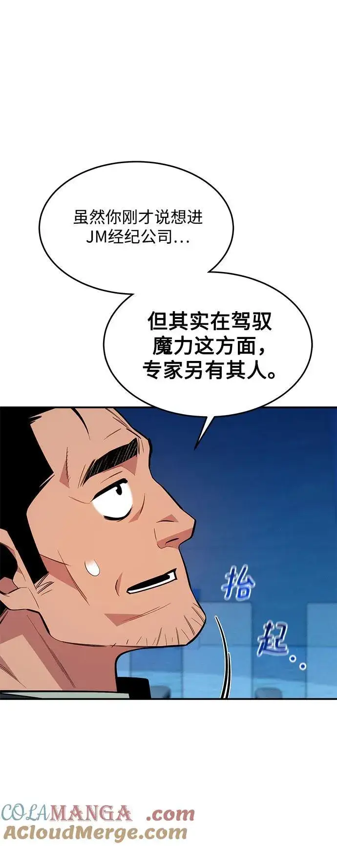 《用分身自动狩猎》[第77话] 评价日图61
