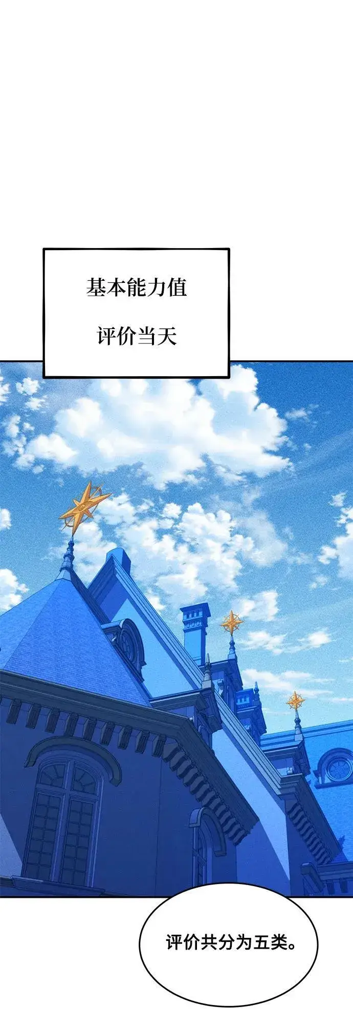 《用分身自动狩猎》[第77话] 评价日图63