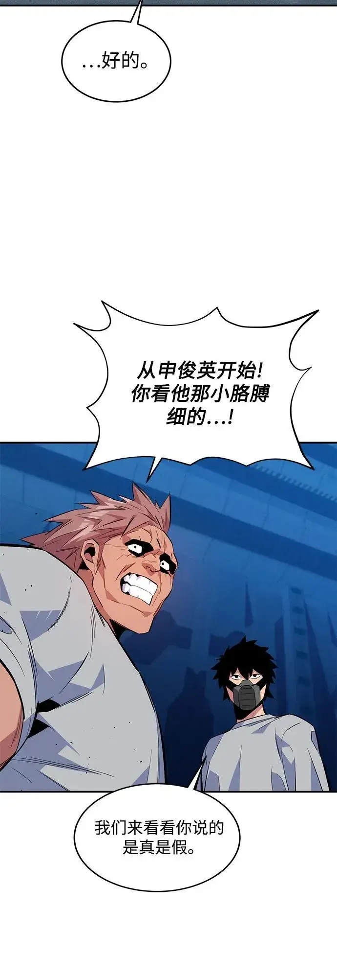 《用分身自动狩猎》[第77话] 评价日图68