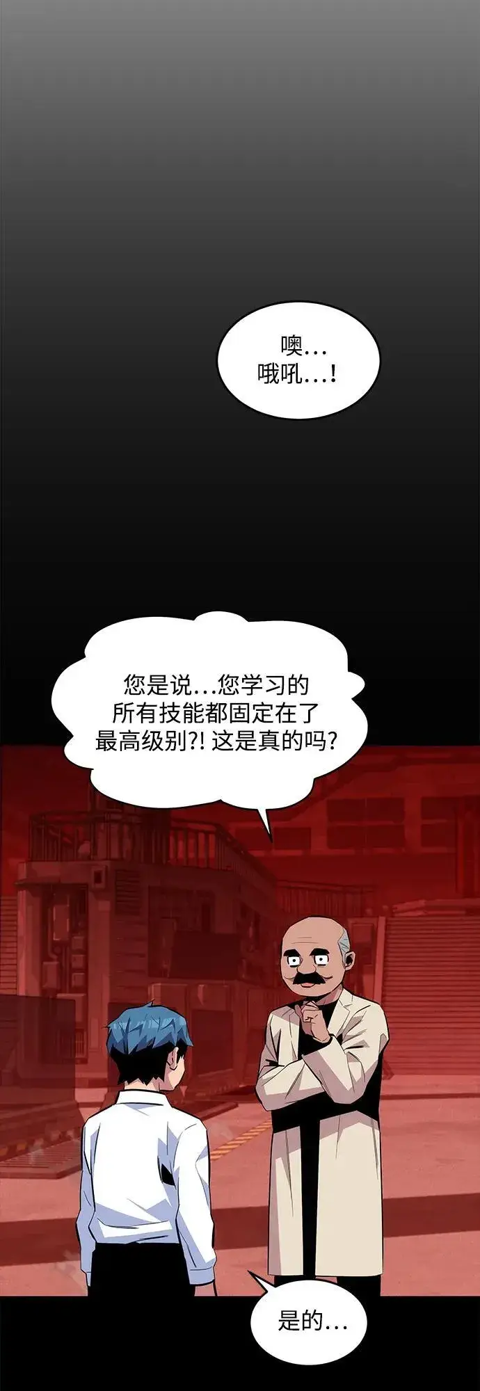 《用分身自动狩猎》[第77话] 评价日图9