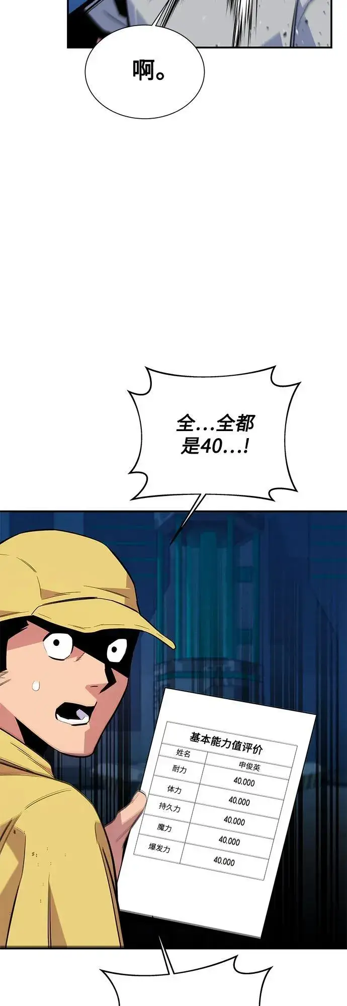 《用分身自动狩猎》[第78话] 慎重的提问图18
