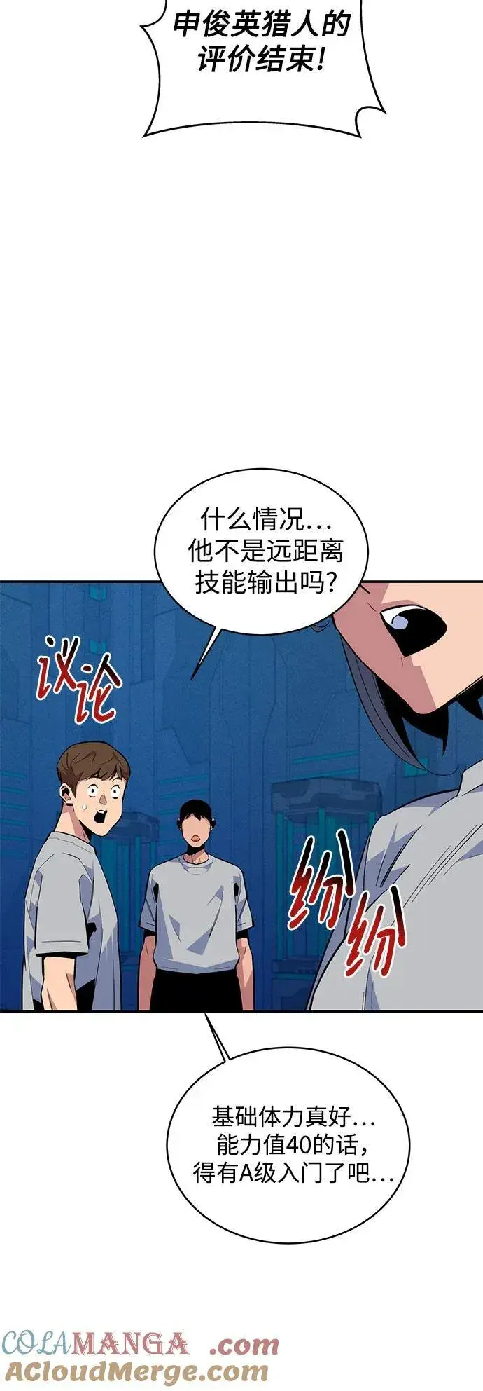 《用分身自动狩猎》[第78话] 慎重的提问图19