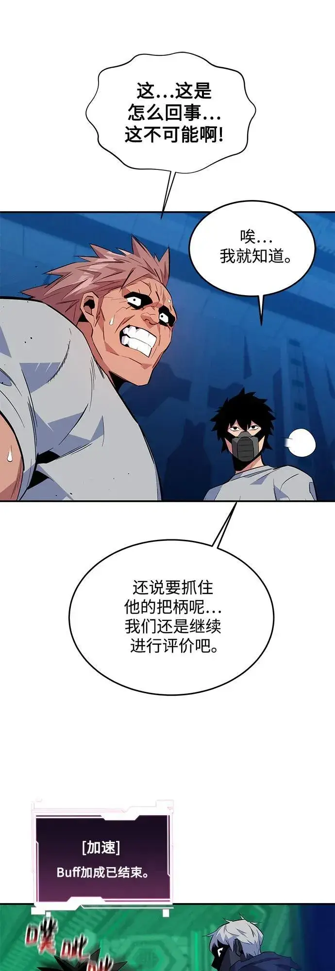 《用分身自动狩猎》[第78话] 慎重的提问图20