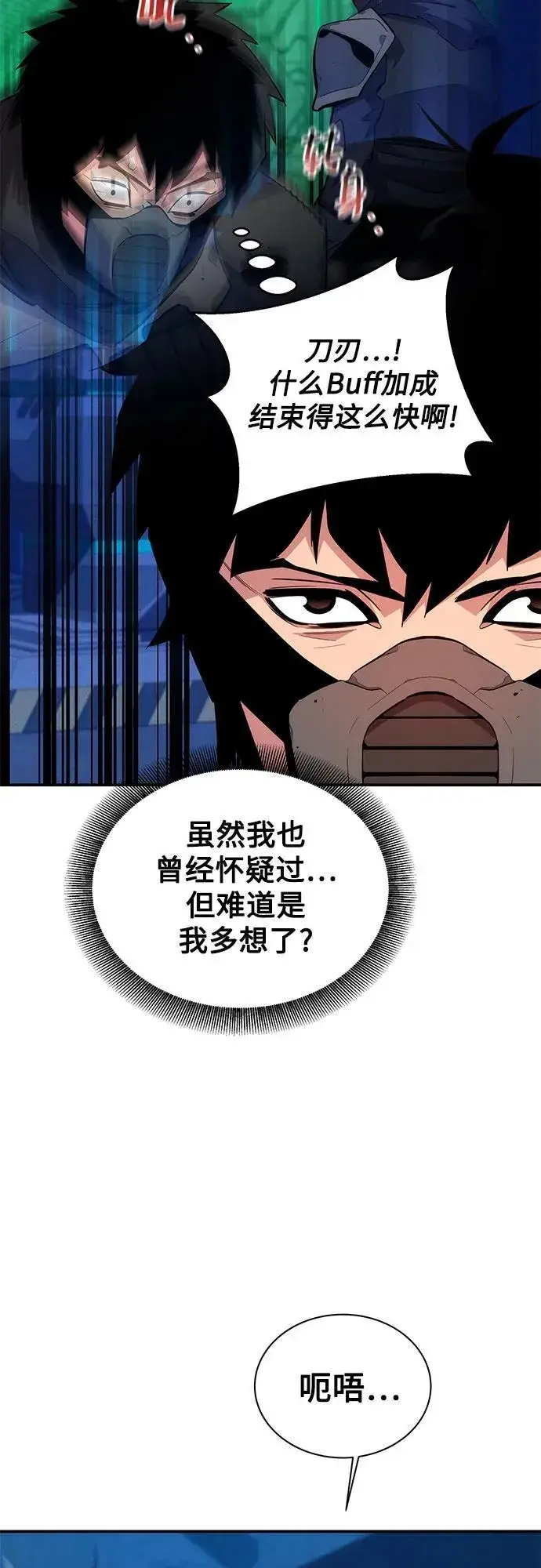 《用分身自动狩猎》[第78话] 慎重的提问图21