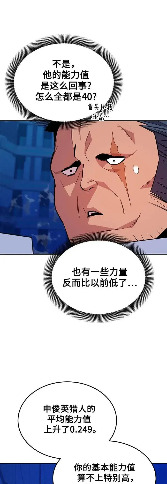 《用分身自动狩猎》[第78话] 慎重的提问图23
