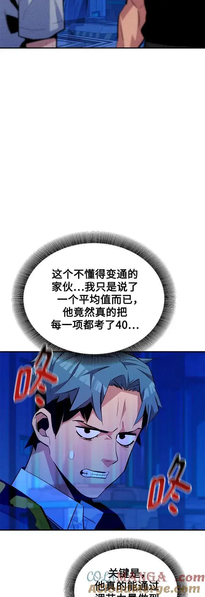《用分身自动狩猎》[第78话] 慎重的提问图25
