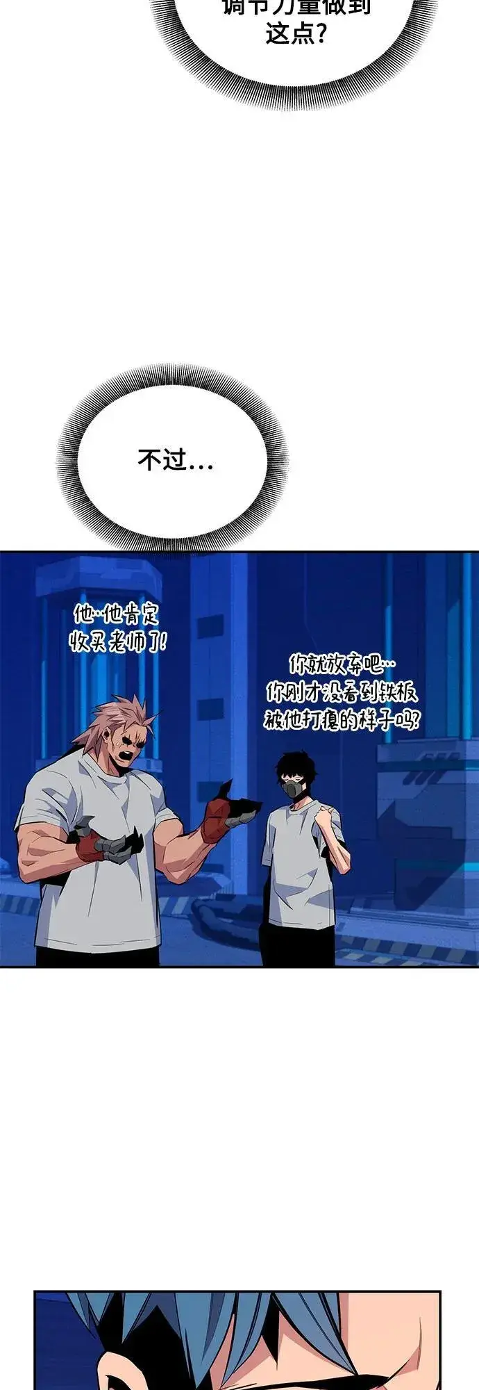 《用分身自动狩猎》[第78话] 慎重的提问图26