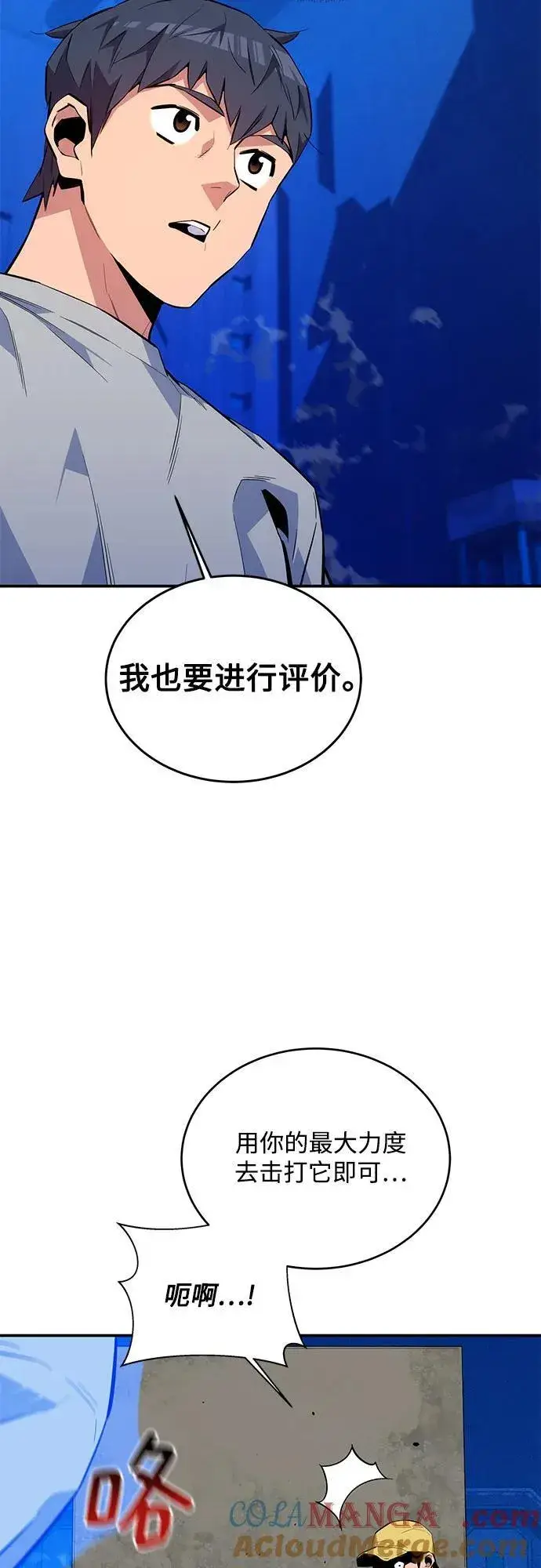 《用分身自动狩猎》[第78话] 慎重的提问图31