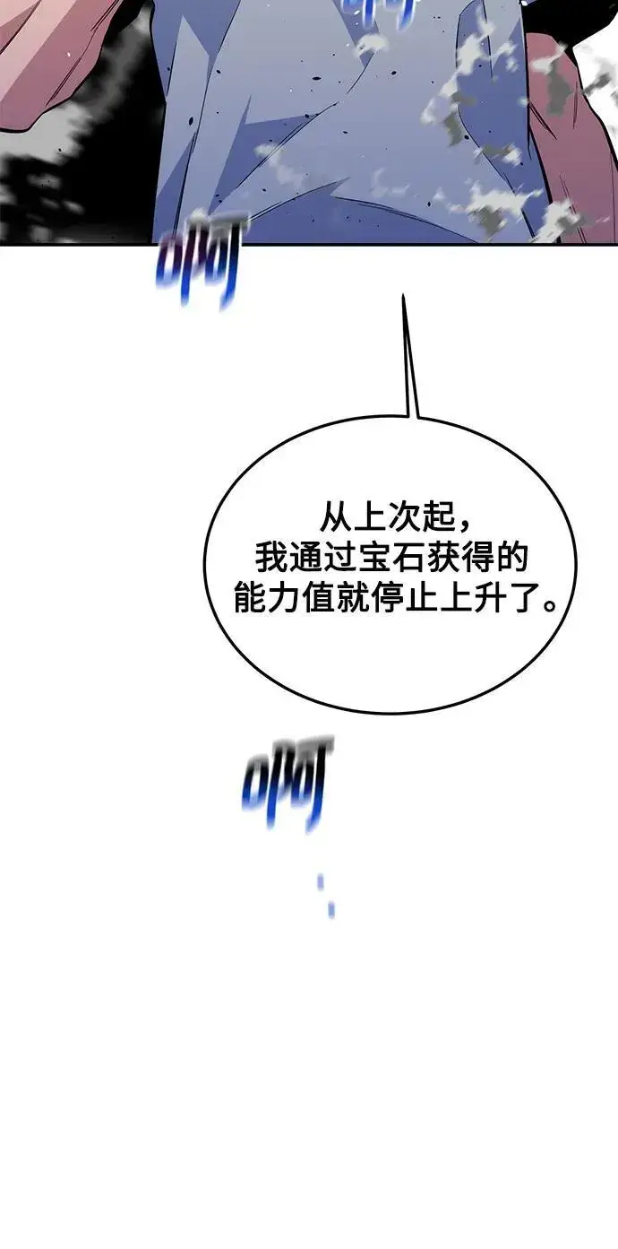 《用分身自动狩猎》[第78话] 慎重的提问图38