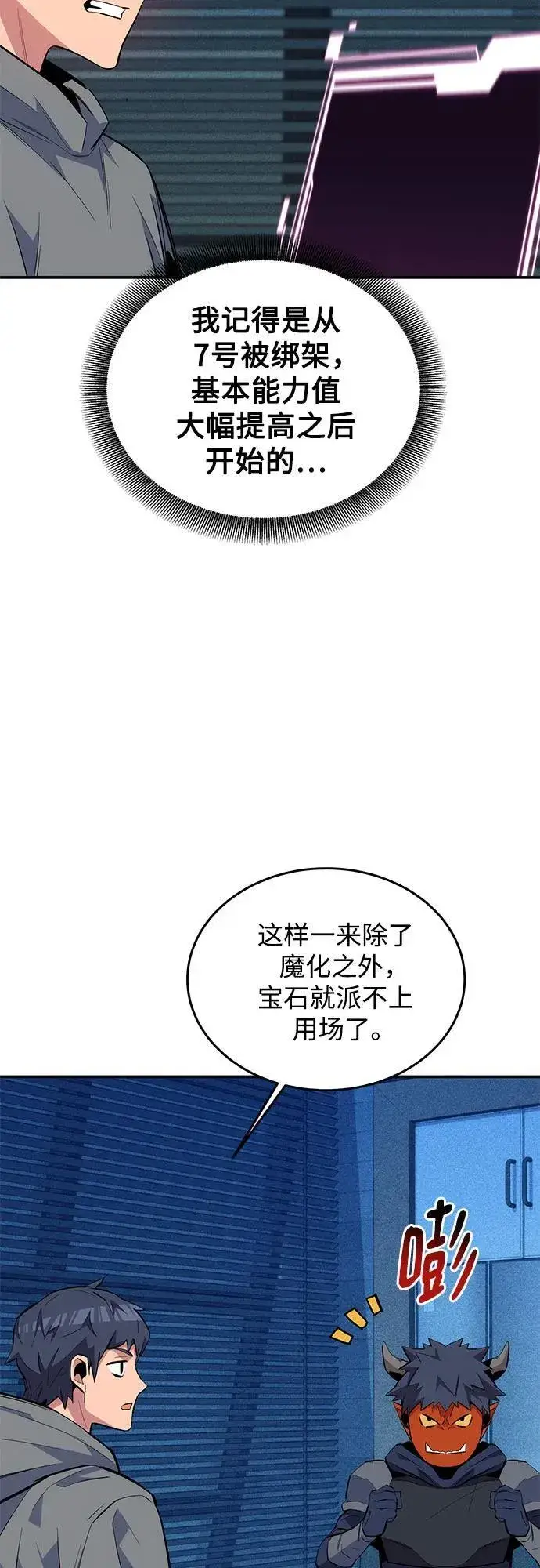 《用分身自动狩猎》[第78话] 慎重的提问图42