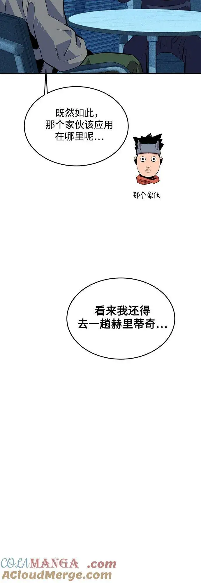 《用分身自动狩猎》[第78话] 慎重的提问图43