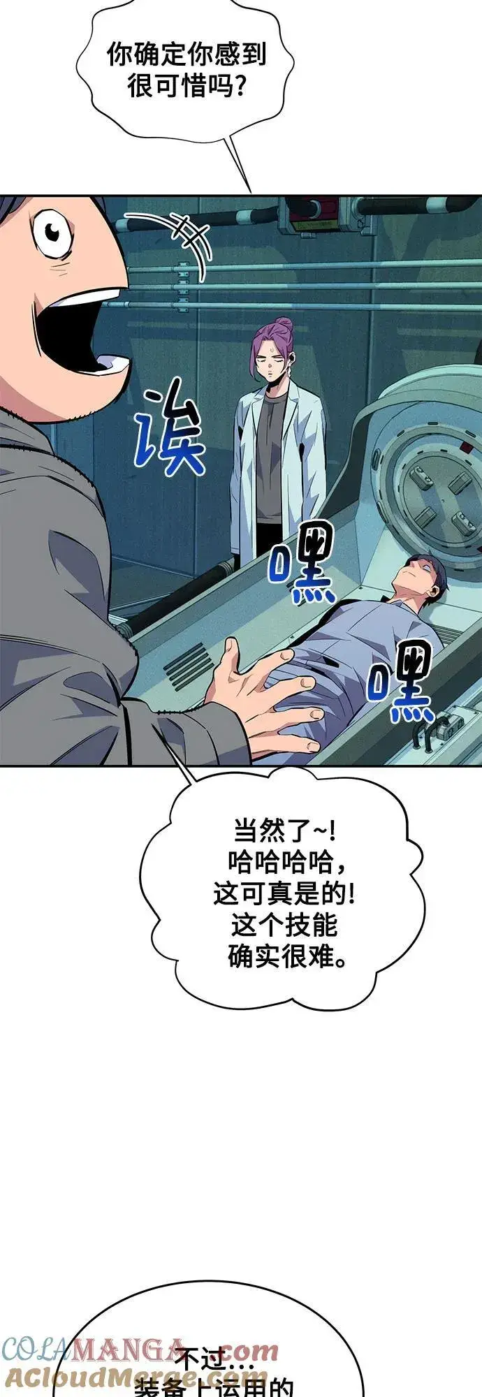 《用分身自动狩猎》[第78话] 慎重的提问图46