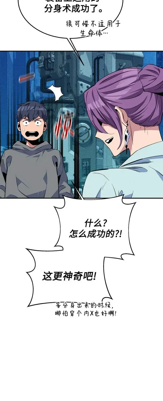 《用分身自动狩猎》[第78话] 慎重的提问图47