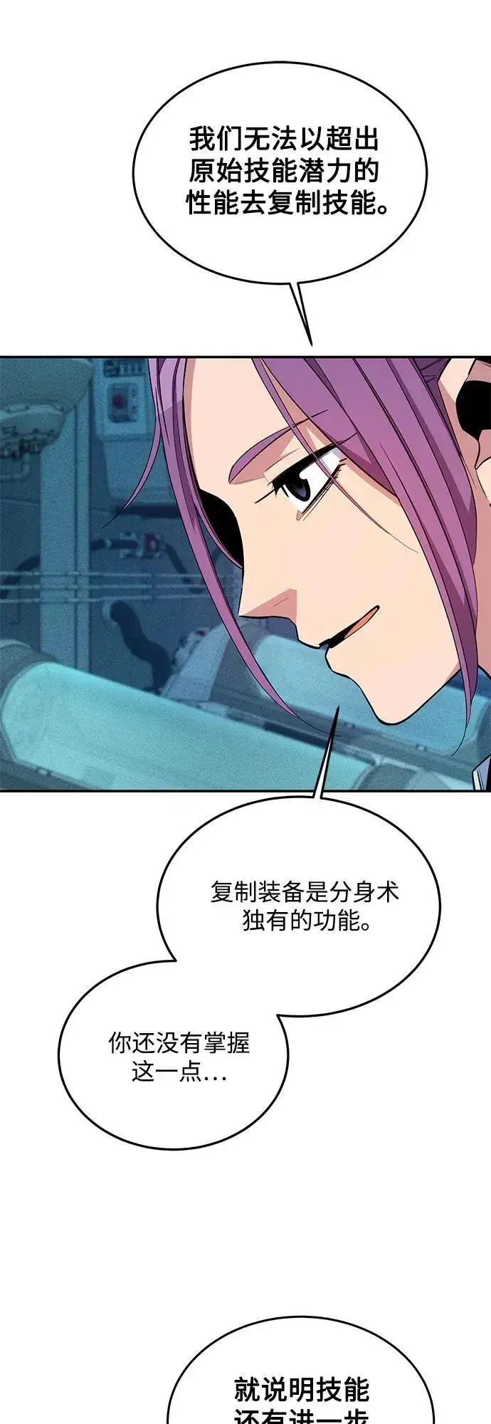 《用分身自动狩猎》[第78话] 慎重的提问图48