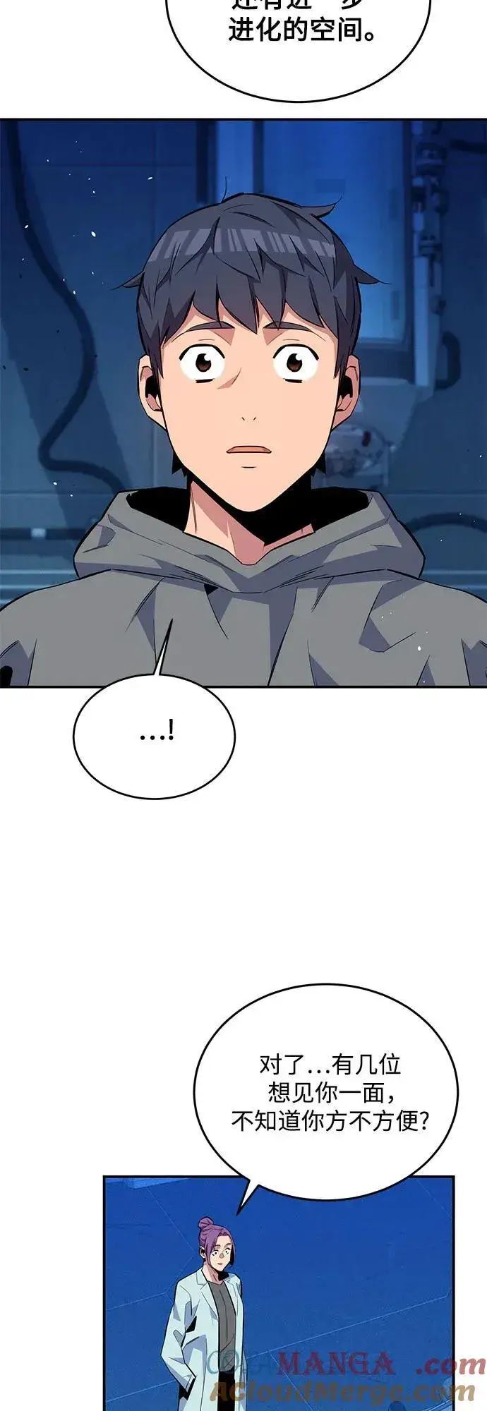 《用分身自动狩猎》[第78话] 慎重的提问图49