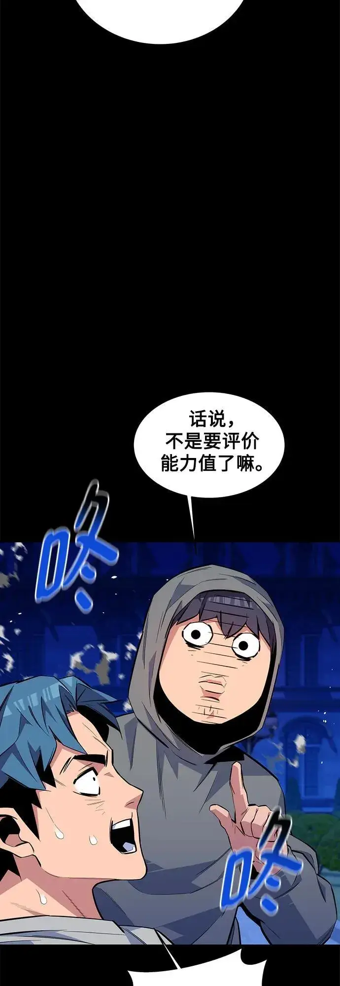 《用分身自动狩猎》[第78话] 慎重的提问图5