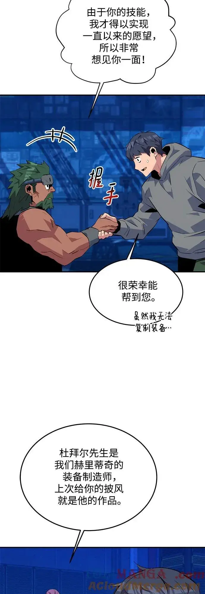 《用分身自动狩猎》[第78话] 慎重的提问图52