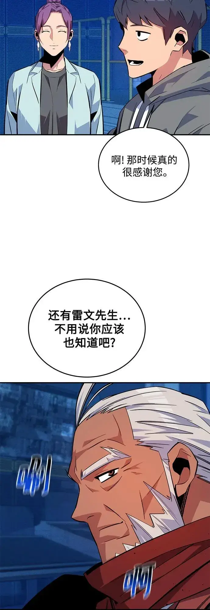 《用分身自动狩猎》[第78话] 慎重的提问图53