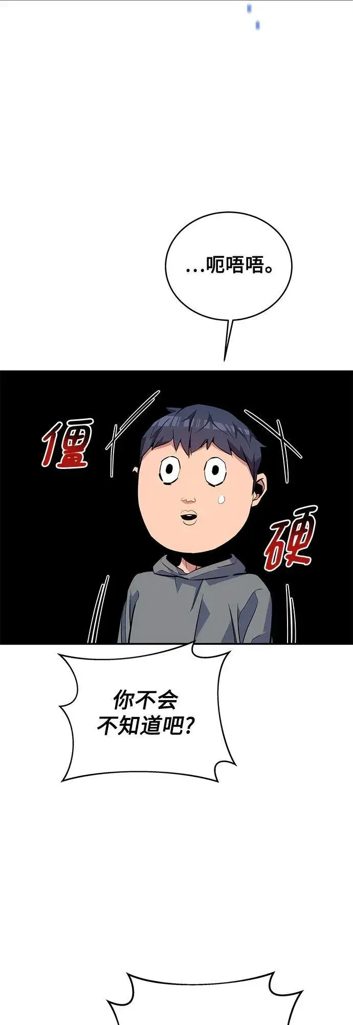 《用分身自动狩猎》[第78话] 慎重的提问图54