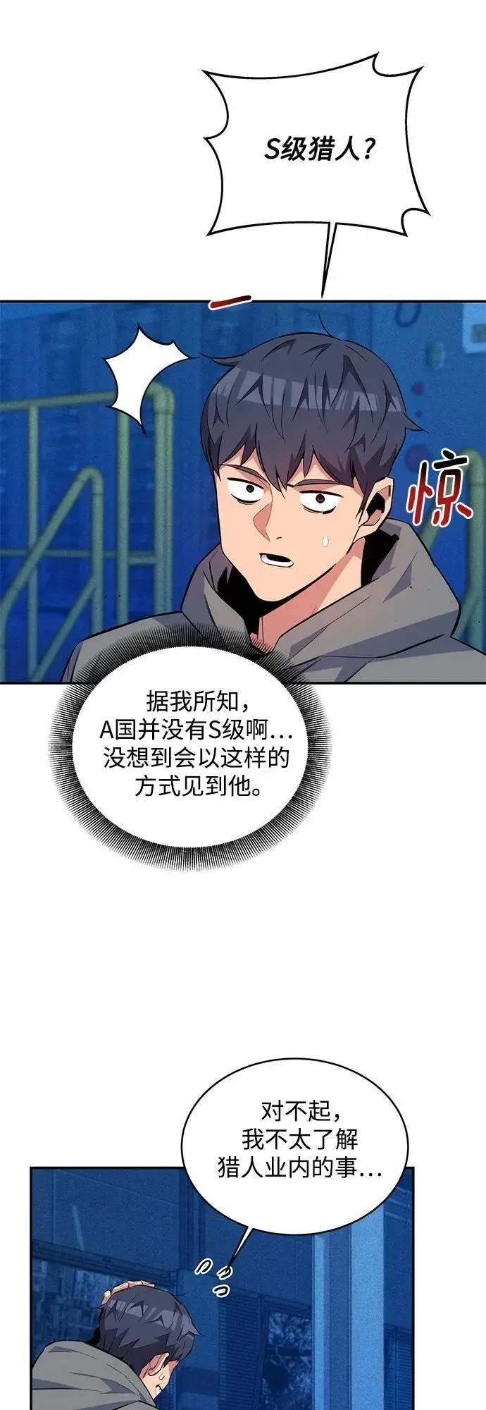 《用分身自动狩猎》[第78话] 慎重的提问图56