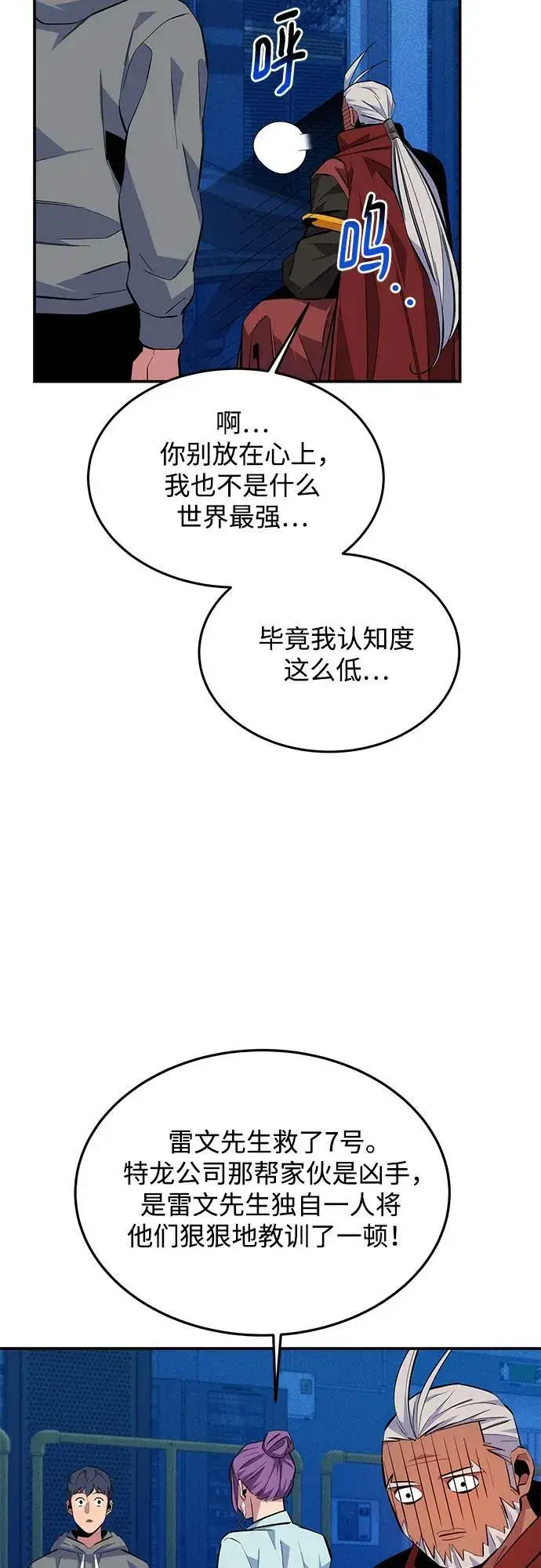 《用分身自动狩猎》[第78话] 慎重的提问图57