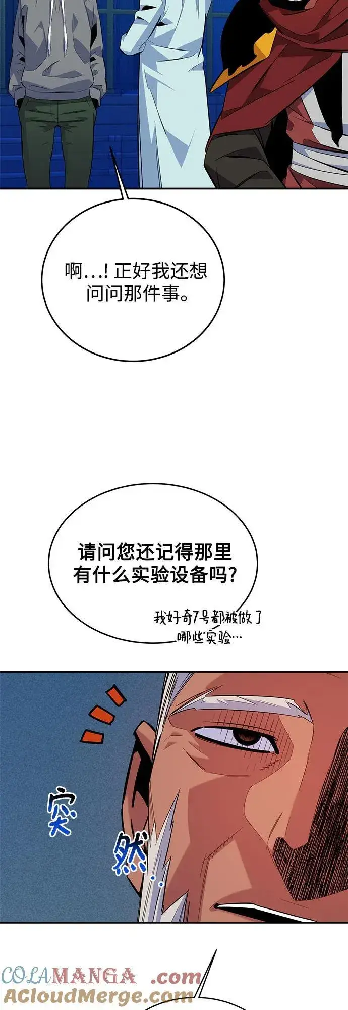 《用分身自动狩猎》[第78话] 慎重的提问图58