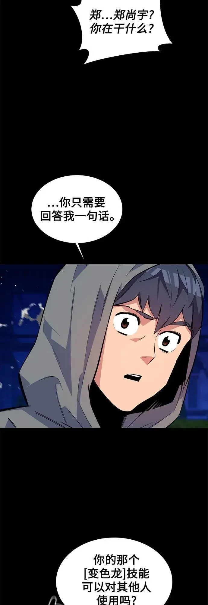 《用分身自动狩猎》[第78话] 慎重的提问图6