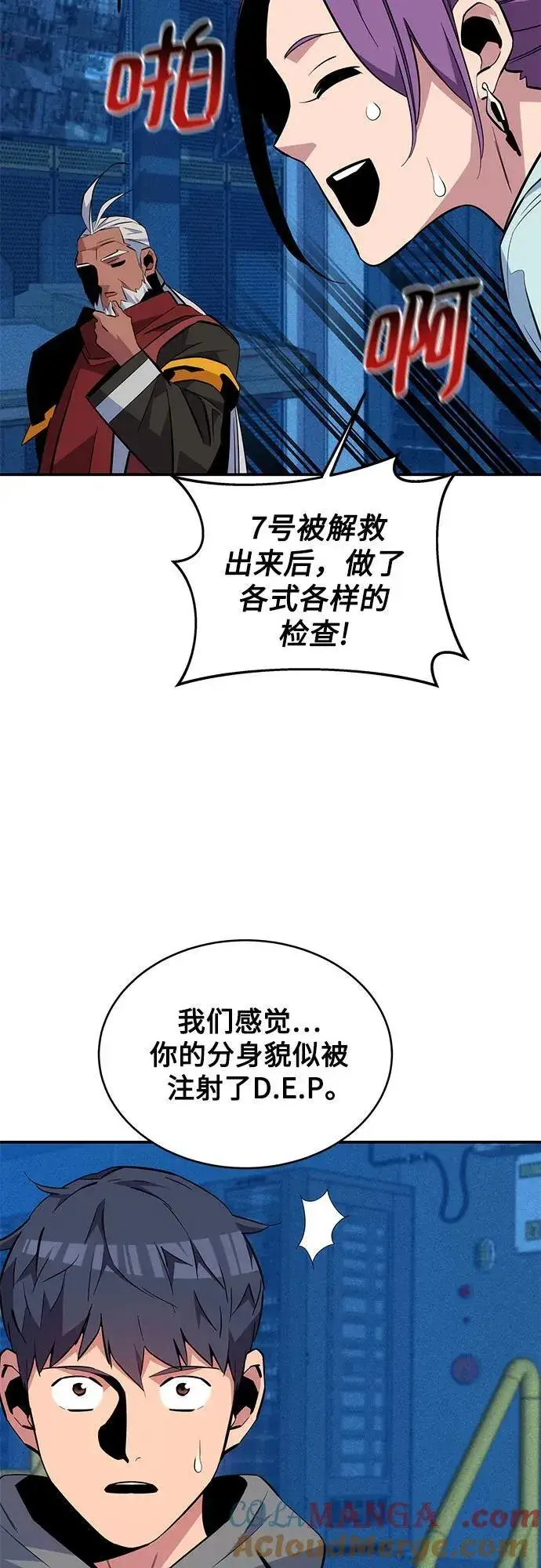《用分身自动狩猎》[第78话] 慎重的提问图61