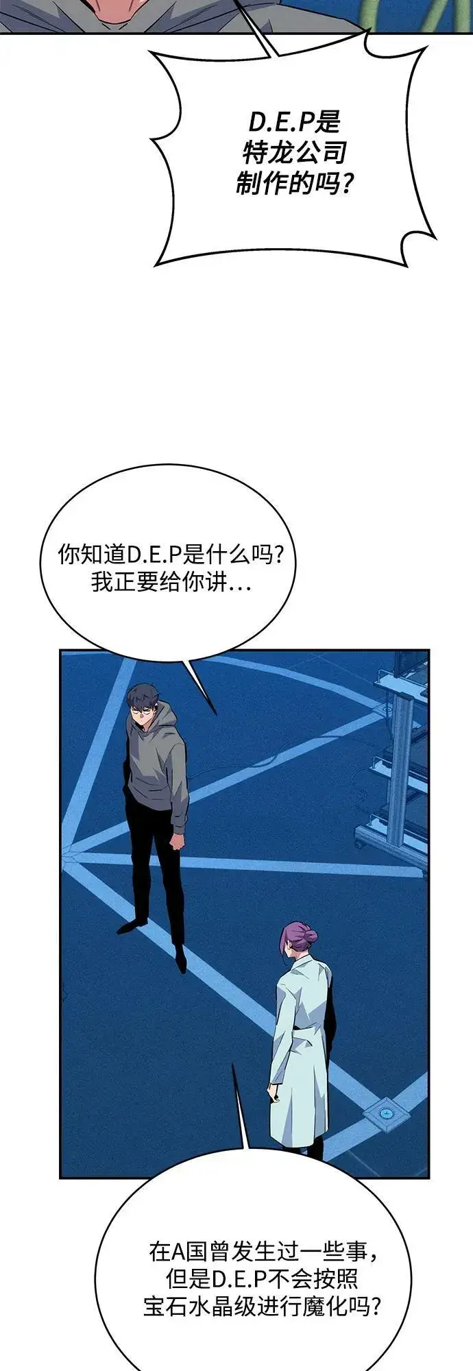 《用分身自动狩猎》[第78话] 慎重的提问图62