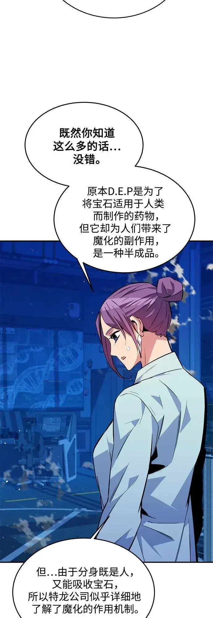《用分身自动狩猎》[第78话] 慎重的提问图63