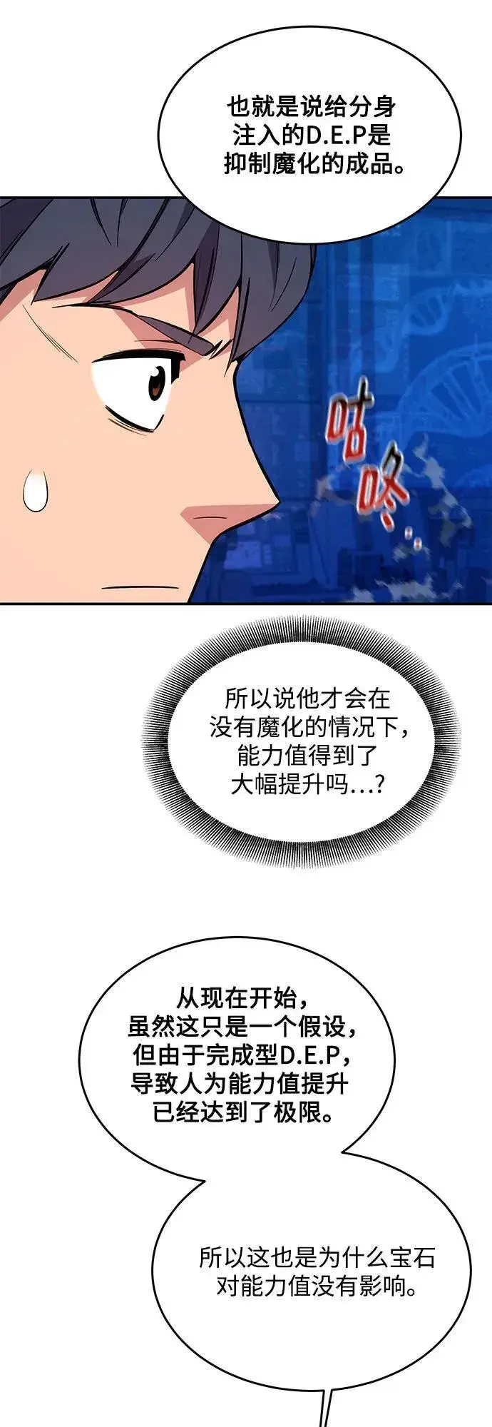《用分身自动狩猎》[第78话] 慎重的提问图65
