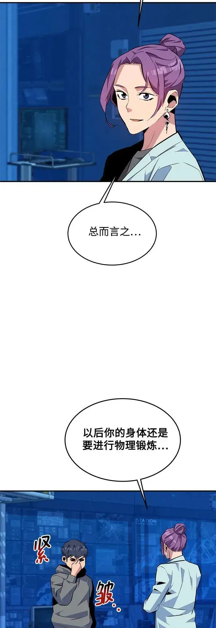 《用分身自动狩猎》[第78话] 慎重的提问图66