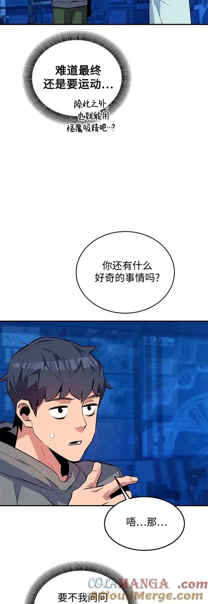 《用分身自动狩猎》[第78话] 慎重的提问图67