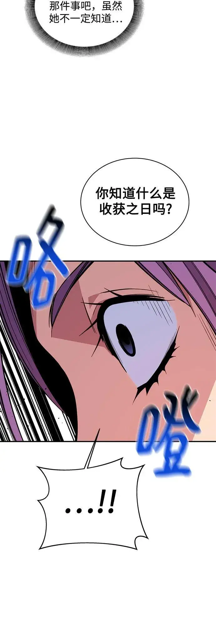 《用分身自动狩猎》[第78话] 慎重的提问图68