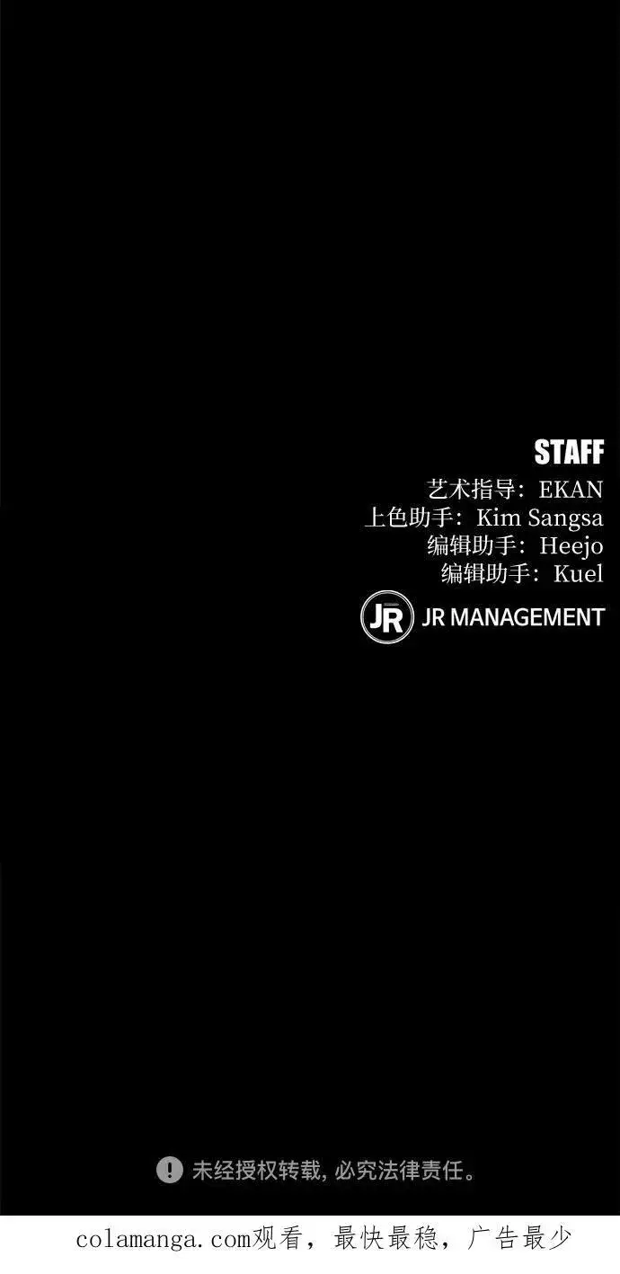 《用分身自动狩猎》[第78话] 慎重的提问图78